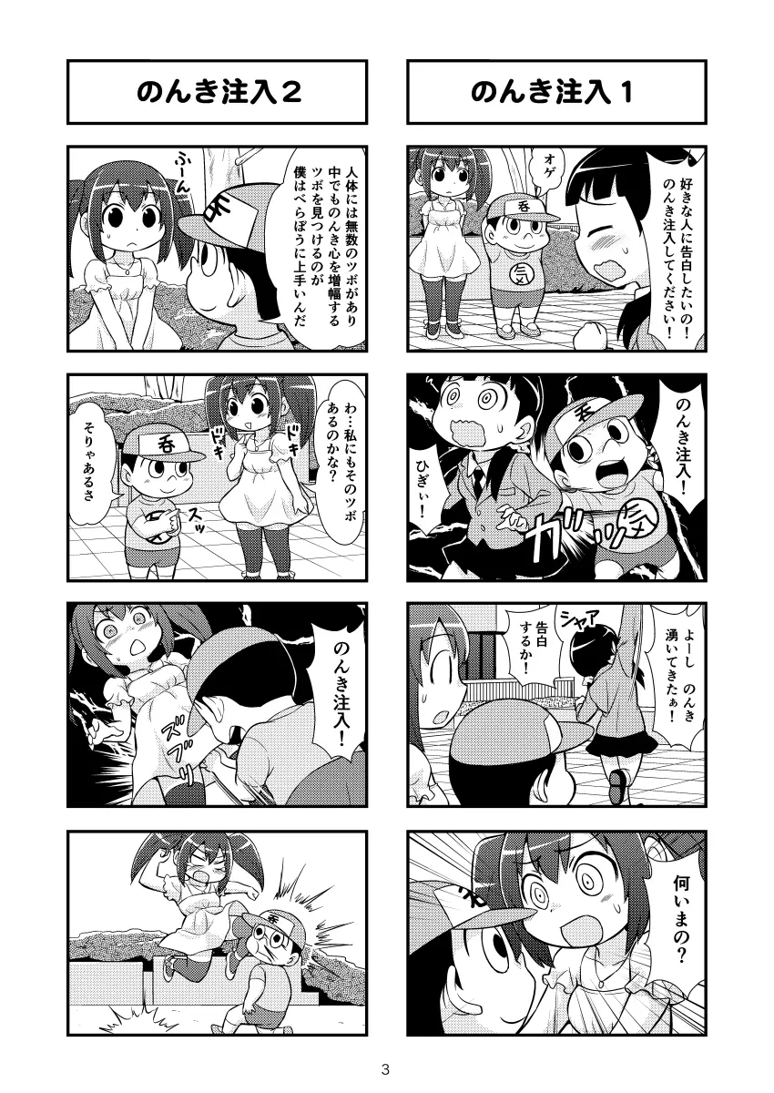 のんきBOY 1-33 Page.9