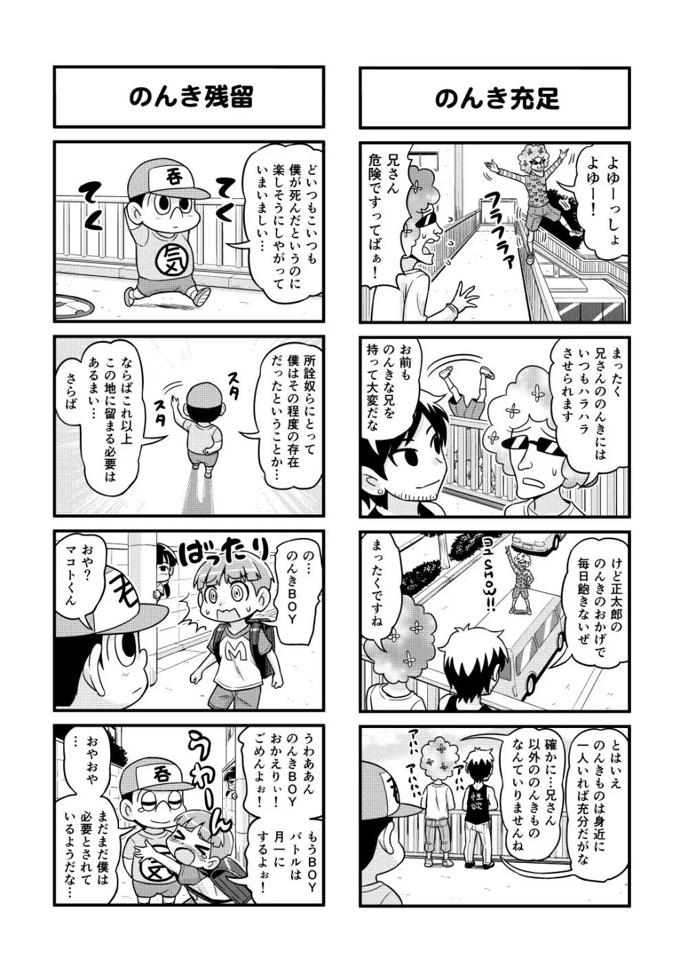 のんきBOY 1-33 Page.90