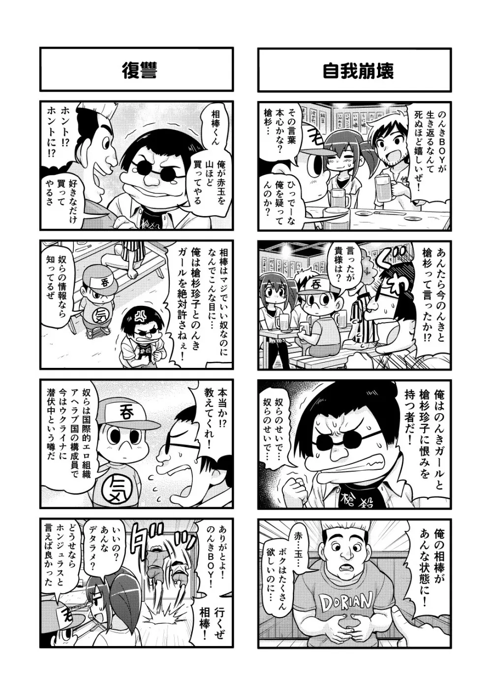 のんきBOY 1-33 Page.91