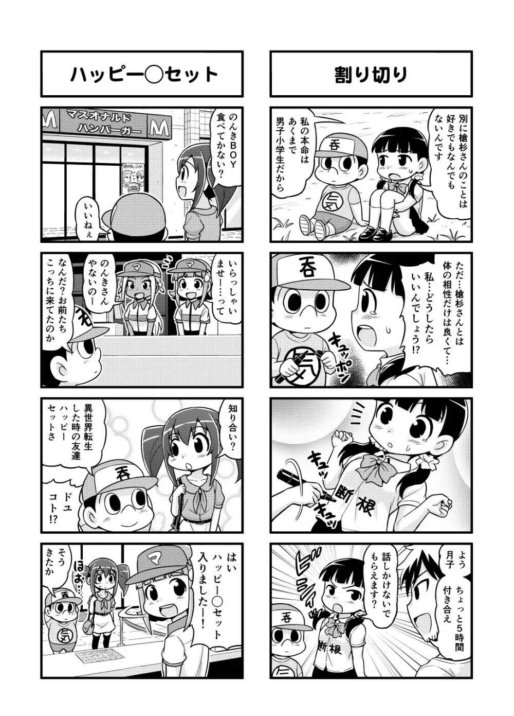 のんきBOY 1-33 Page.93