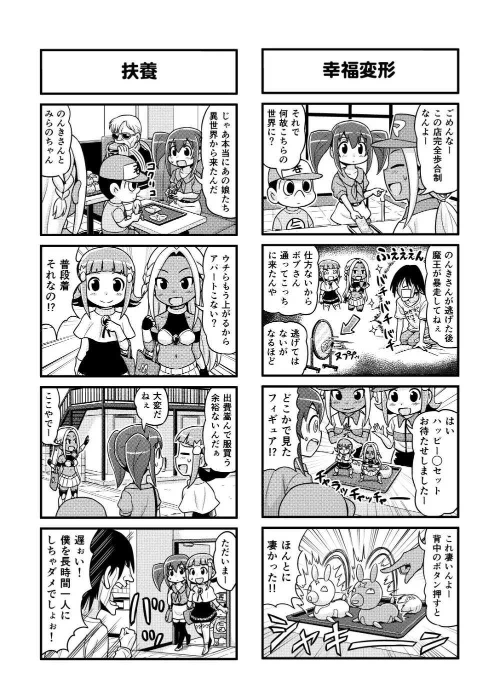 のんきBOY 1-33 Page.94