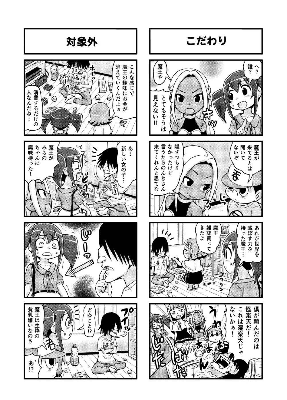 のんきBOY 1-33 Page.95