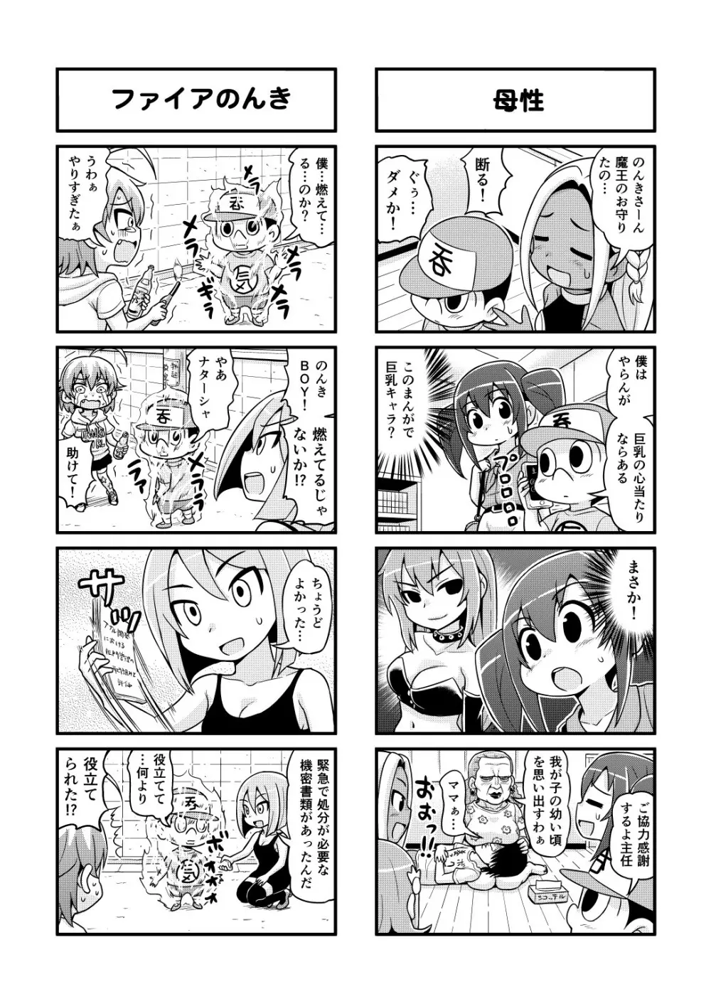のんきBOY 1-33 Page.96