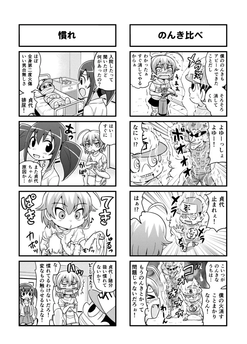 のんきBOY 1-33 Page.97