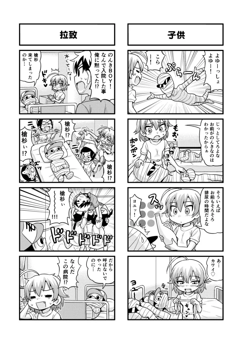 のんきBOY 1-33 Page.98