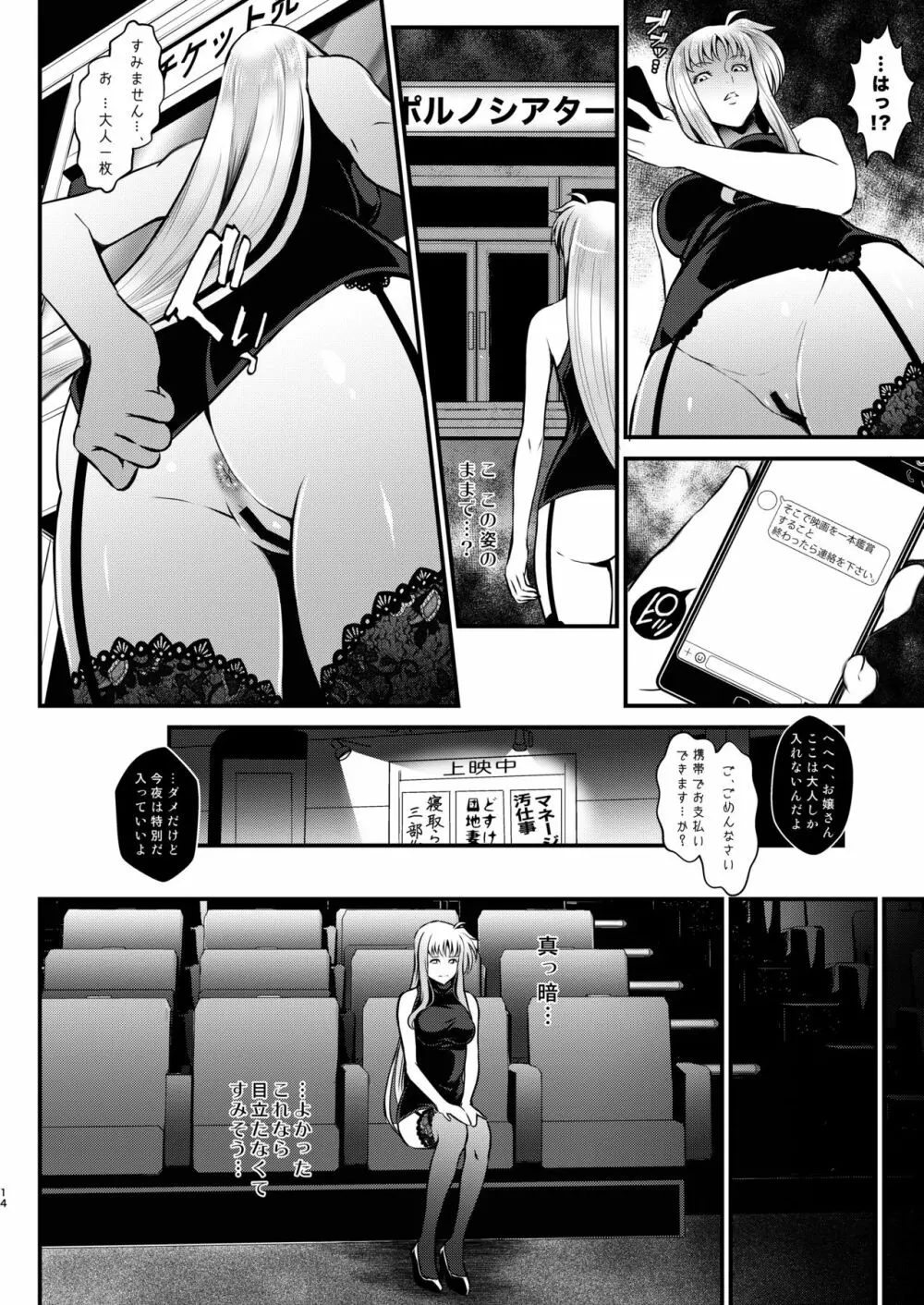 F4 ~最後の約束~ Page.14
