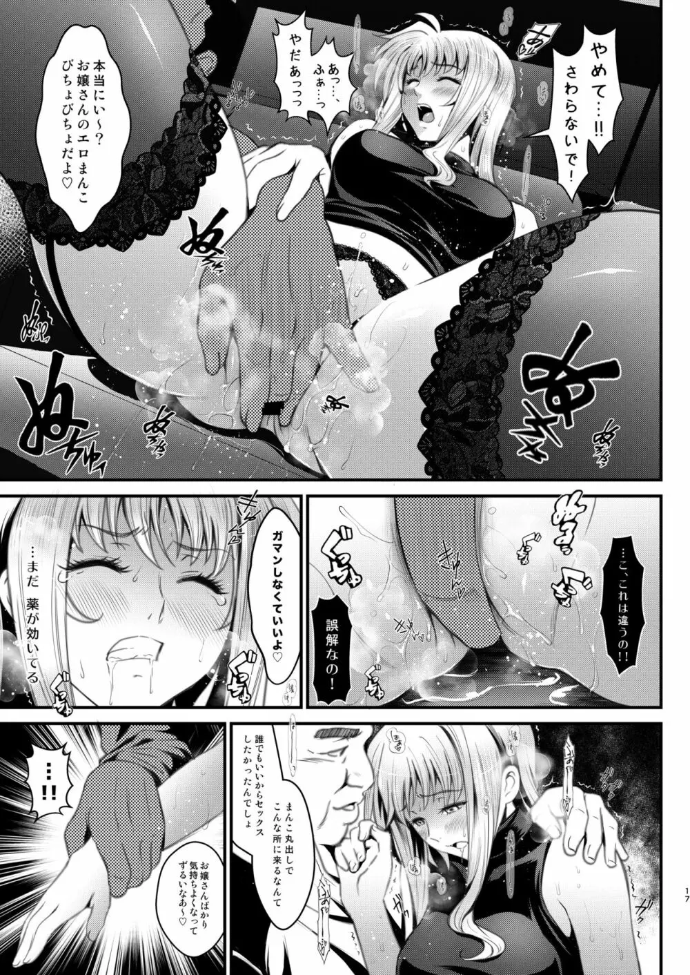 F4 ~最後の約束~ Page.17