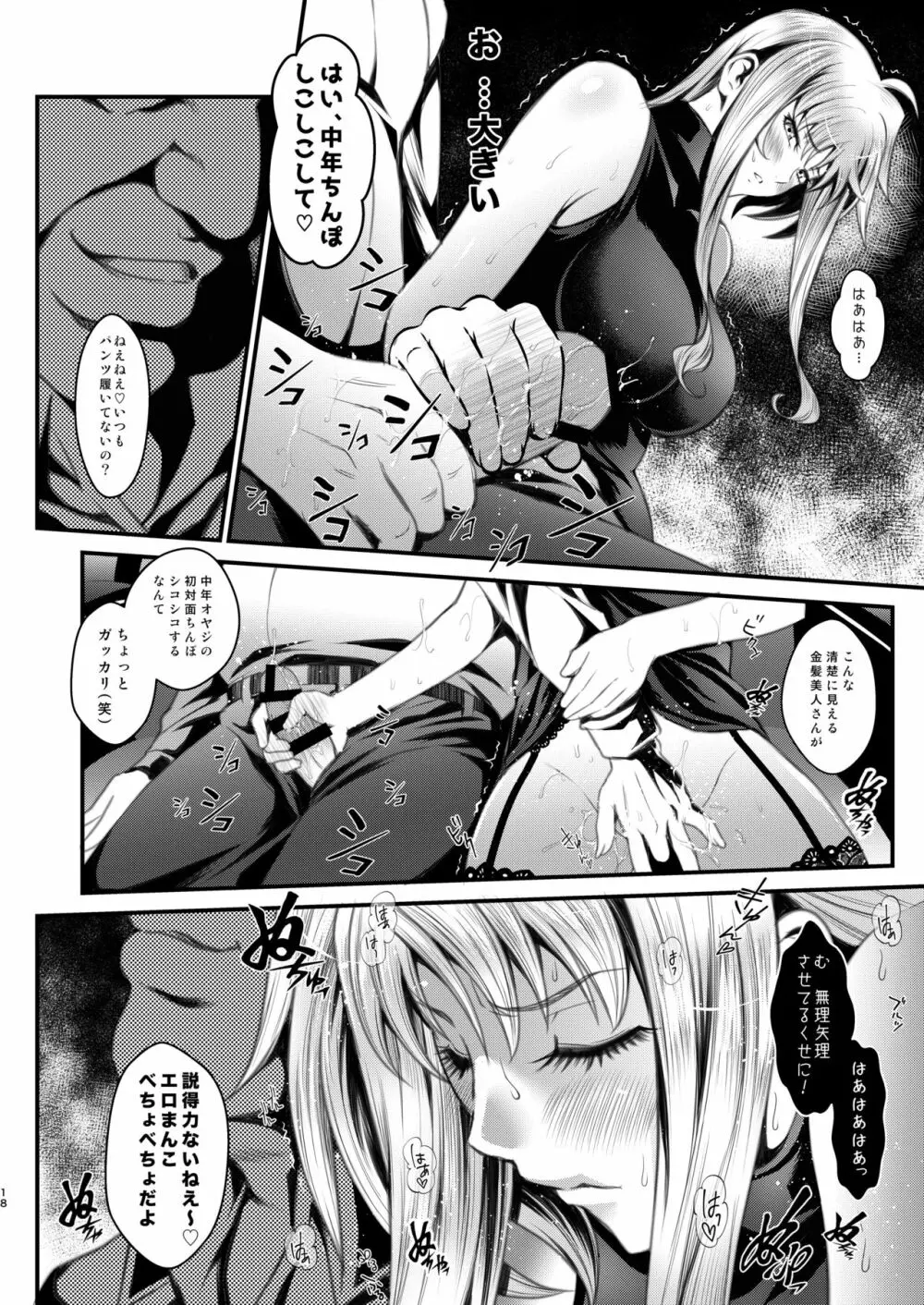 F4 ~最後の約束~ Page.18
