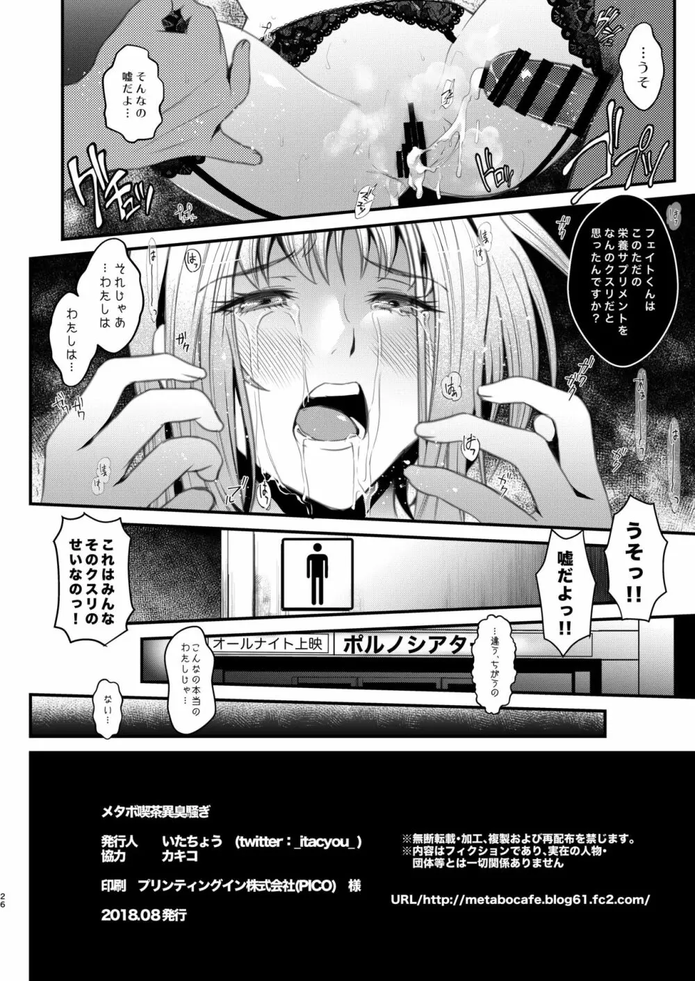 F4 ~最後の約束~ Page.26