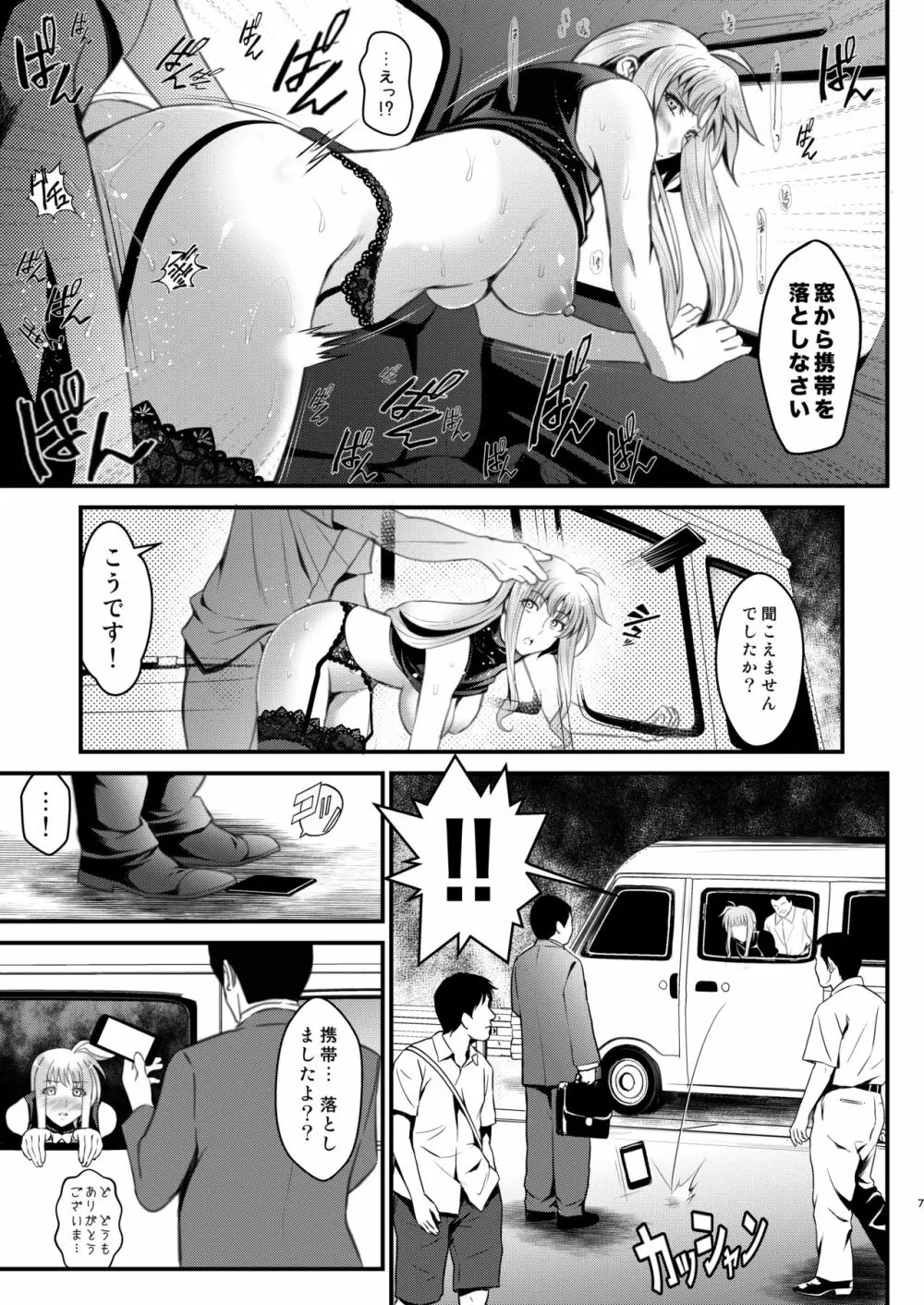F4 ~最後の約束~ Page.7