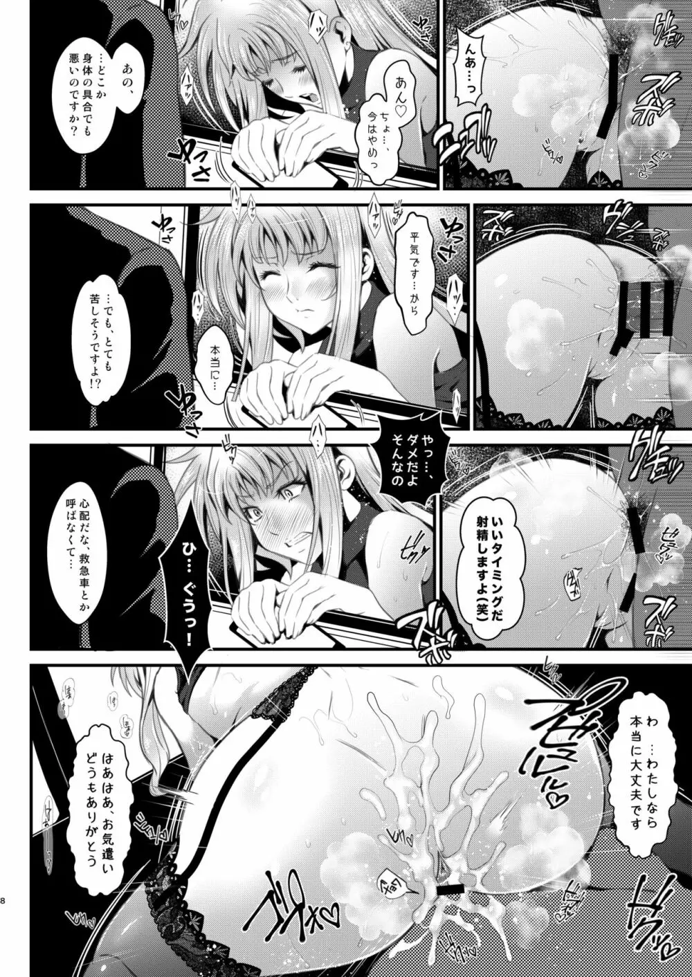 F4 ~最後の約束~ Page.8