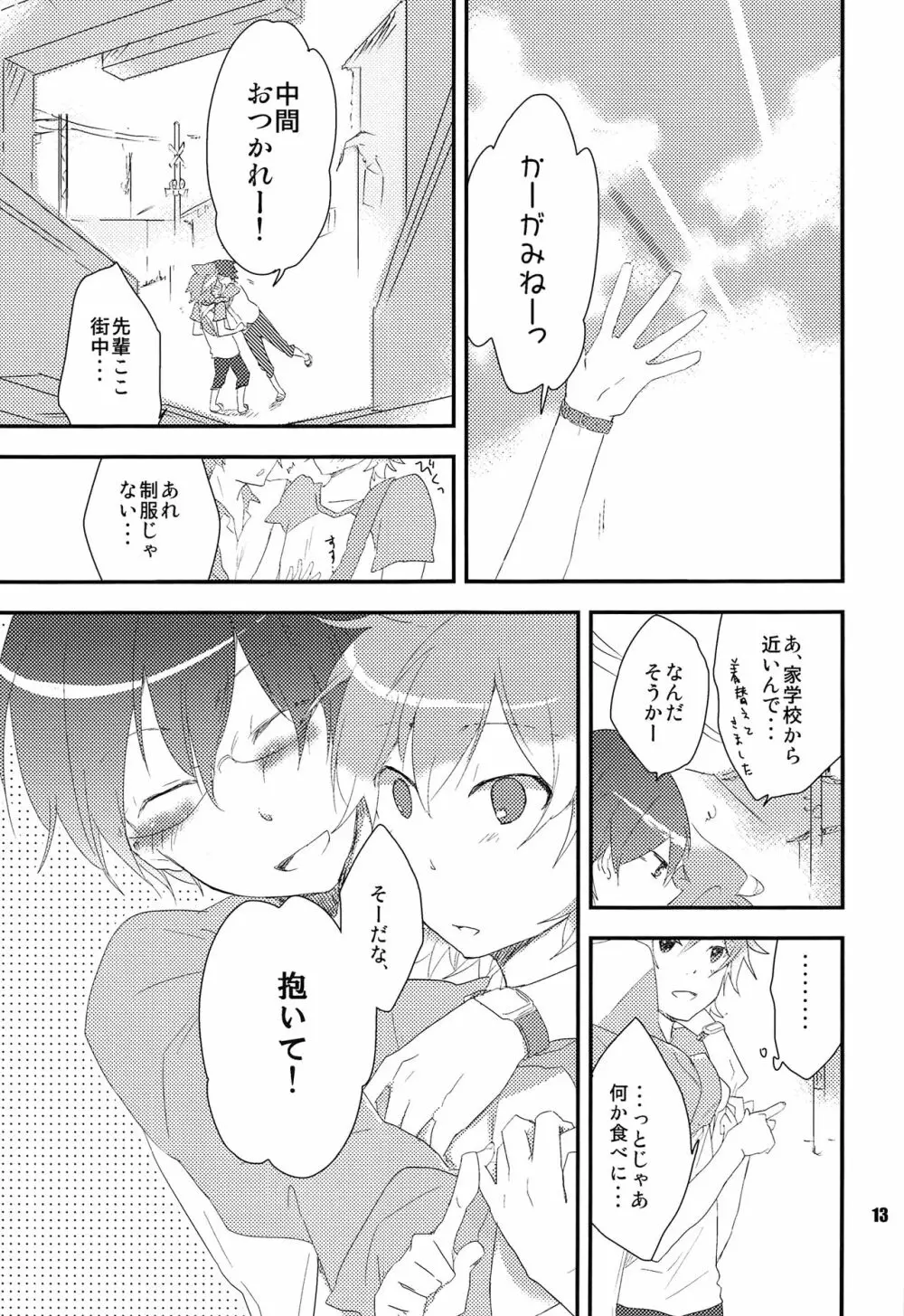 おれのおおよそ可愛い先輩 Page.12