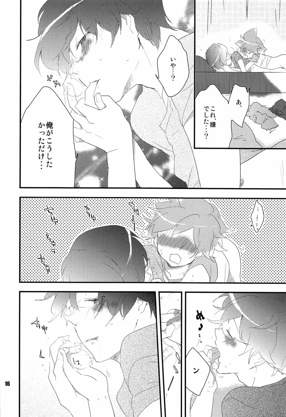 おれのおおよそ可愛い先輩 Page.15