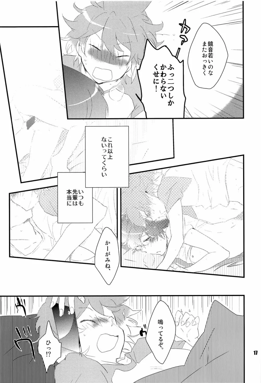 おれのおおよそ可愛い先輩 Page.16