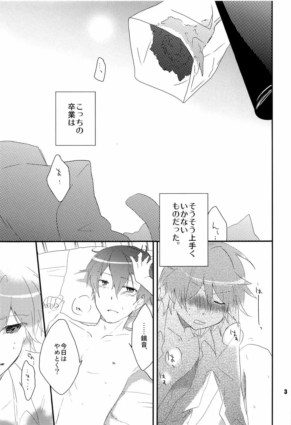 おれのおおよそ可愛い先輩 Page.2