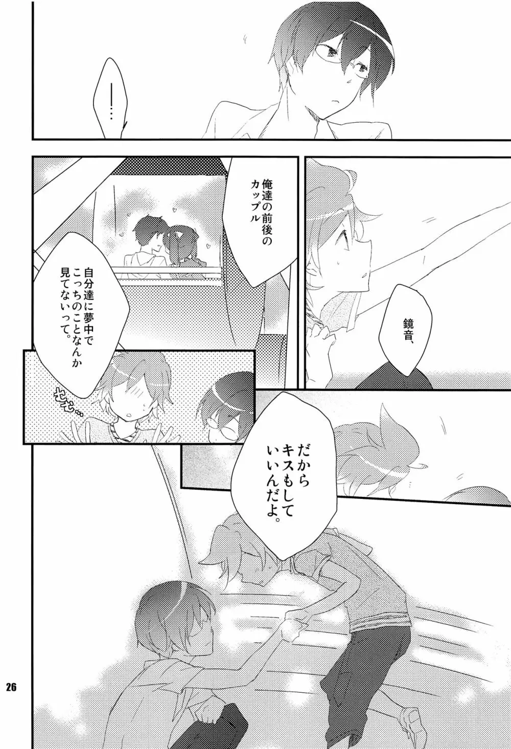 おれのおおよそ可愛い先輩 Page.25