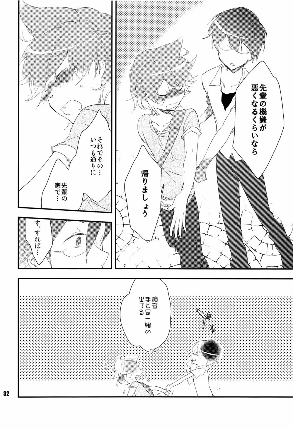 おれのおおよそ可愛い先輩 Page.31