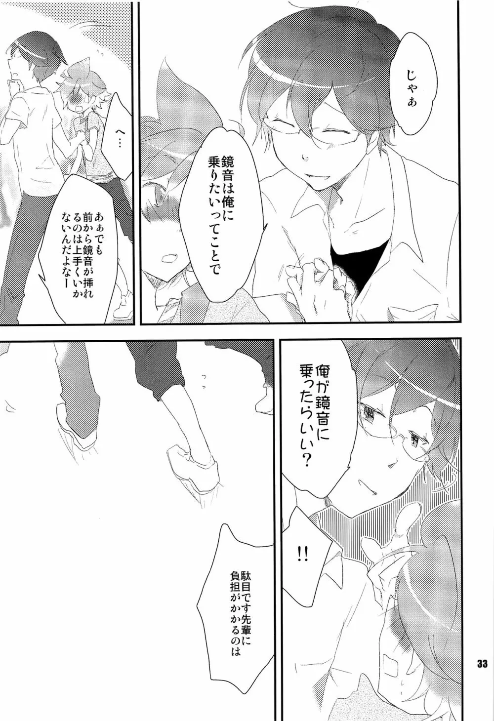 おれのおおよそ可愛い先輩 Page.32