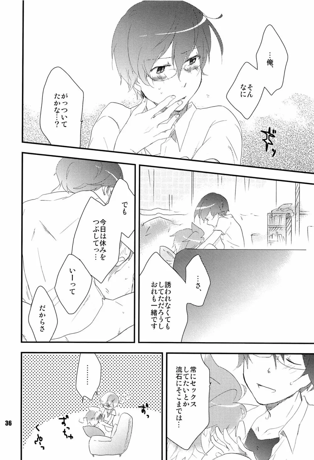 おれのおおよそ可愛い先輩 Page.35