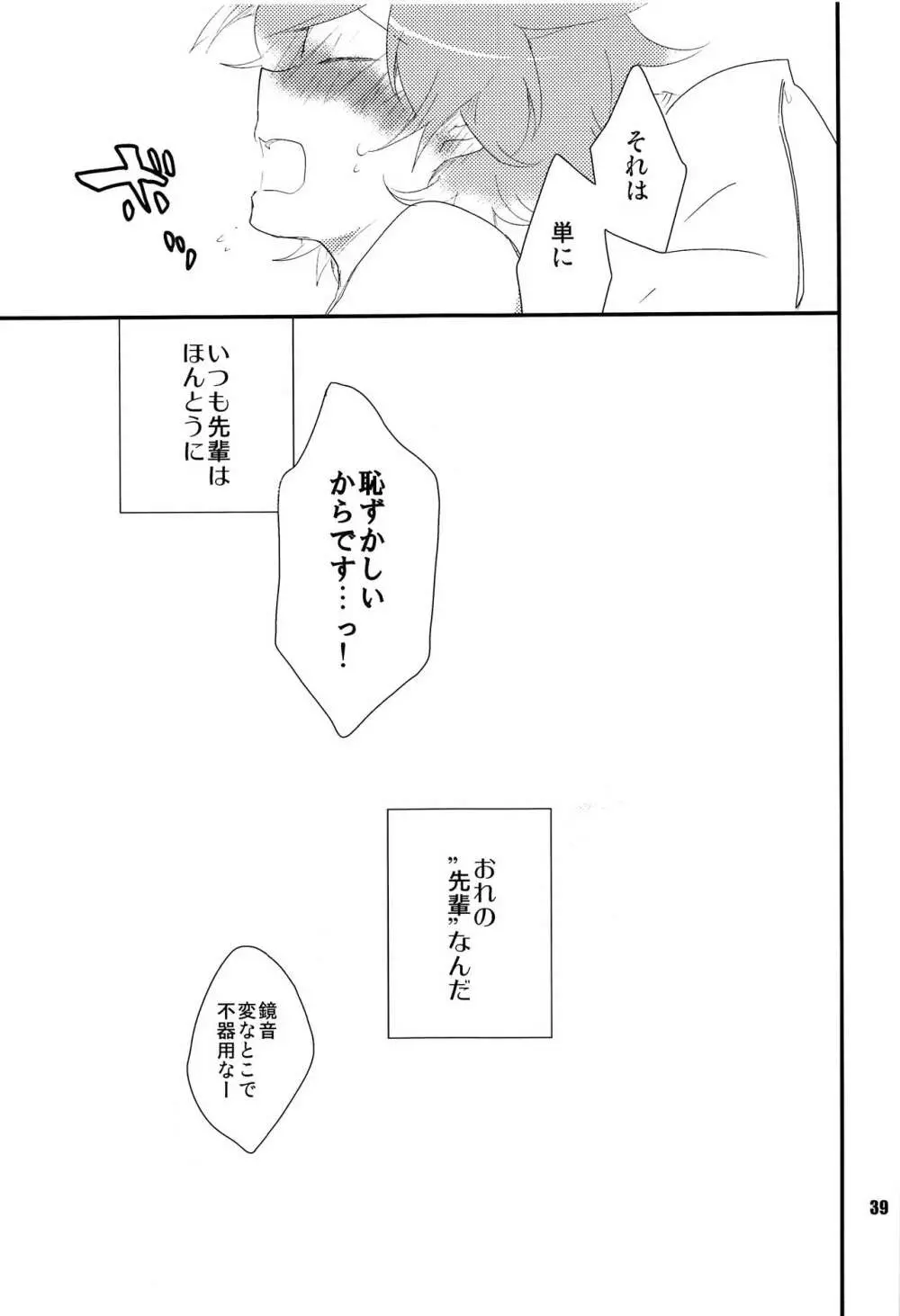 おれのおおよそ可愛い先輩 Page.38