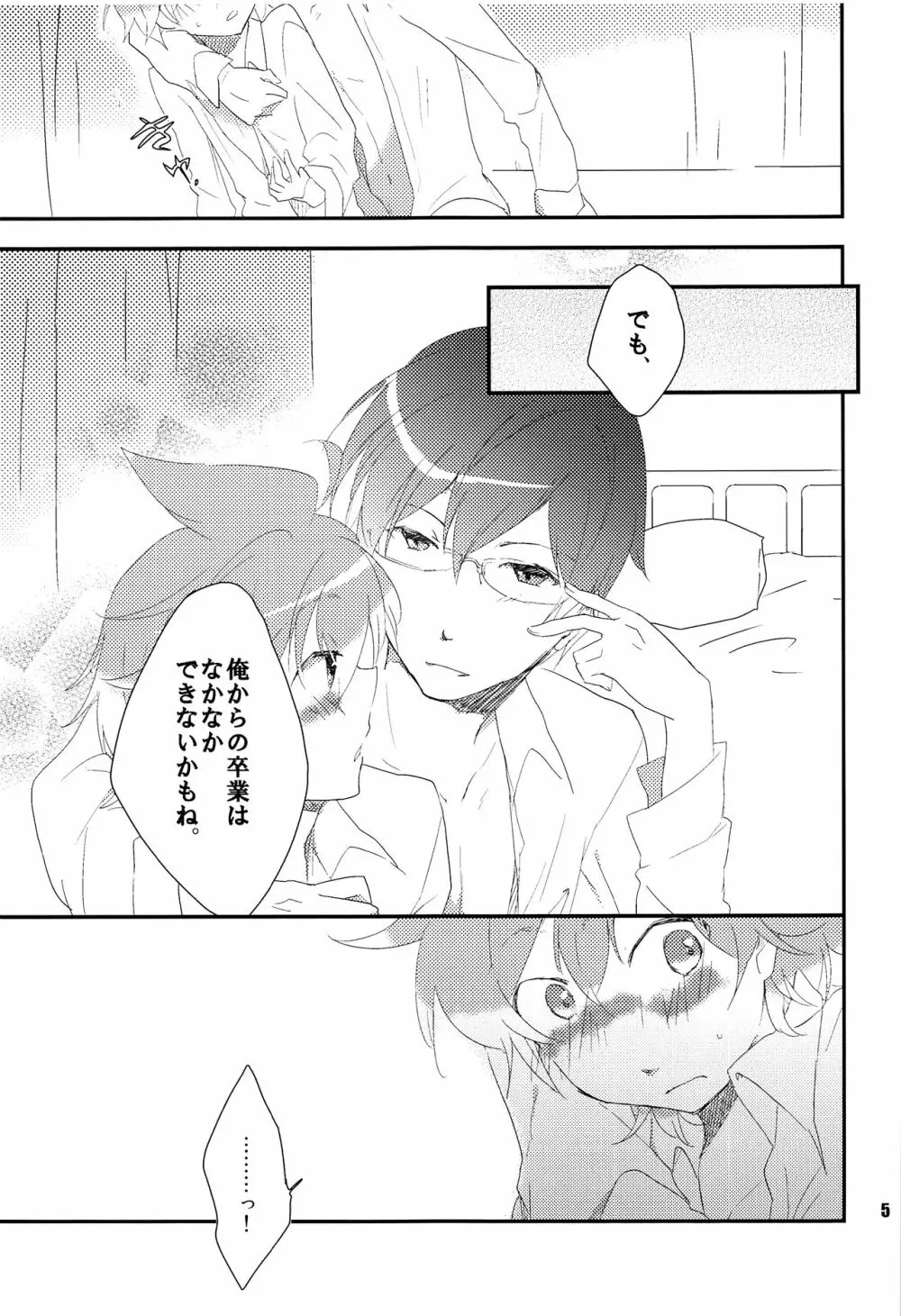 おれのおおよそ可愛い先輩 Page.4