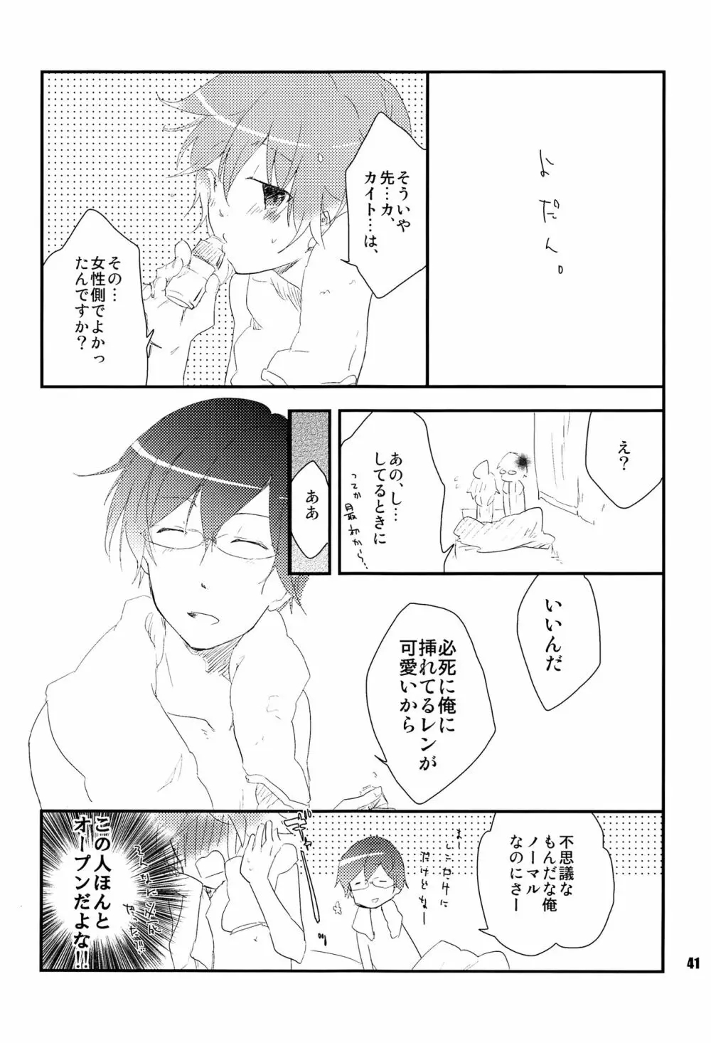 おれのおおよそ可愛い先輩 Page.40