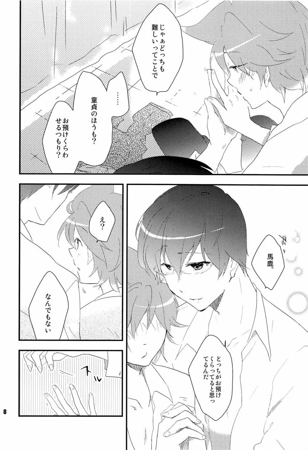 おれのおおよそ可愛い先輩 Page.7