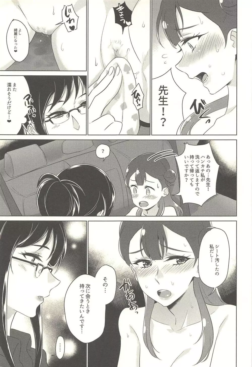 天使の誘惑 Page.30