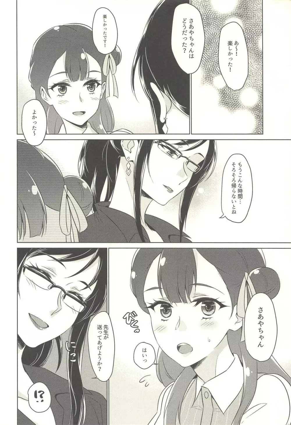 天使の誘惑 Page.7