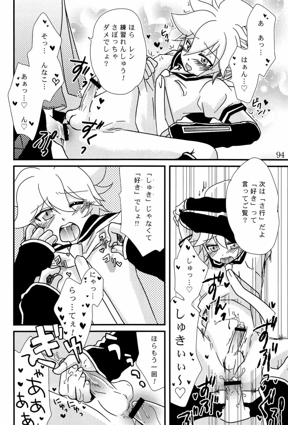 キミノネイロ ~LENside Act2~ Page.103