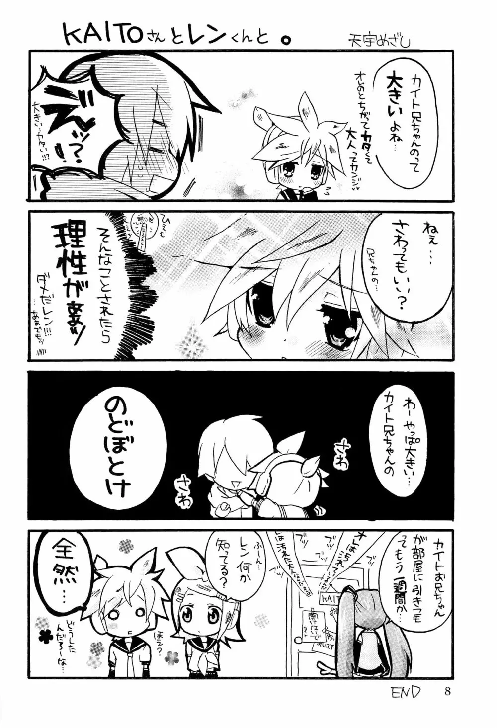 キミノネイロ ~LENside Act2~ Page.17