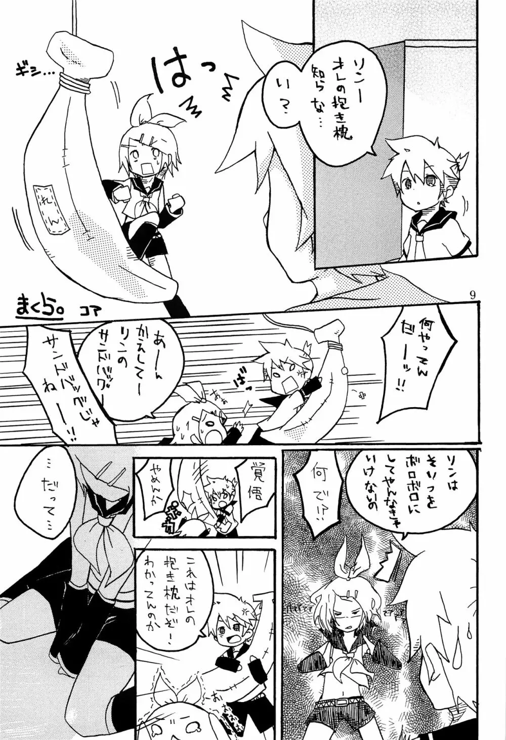 キミノネイロ ~LENside Act2~ Page.18