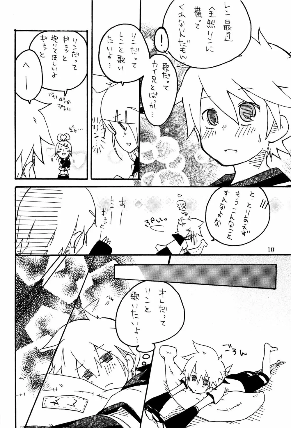 キミノネイロ ~LENside Act2~ Page.19