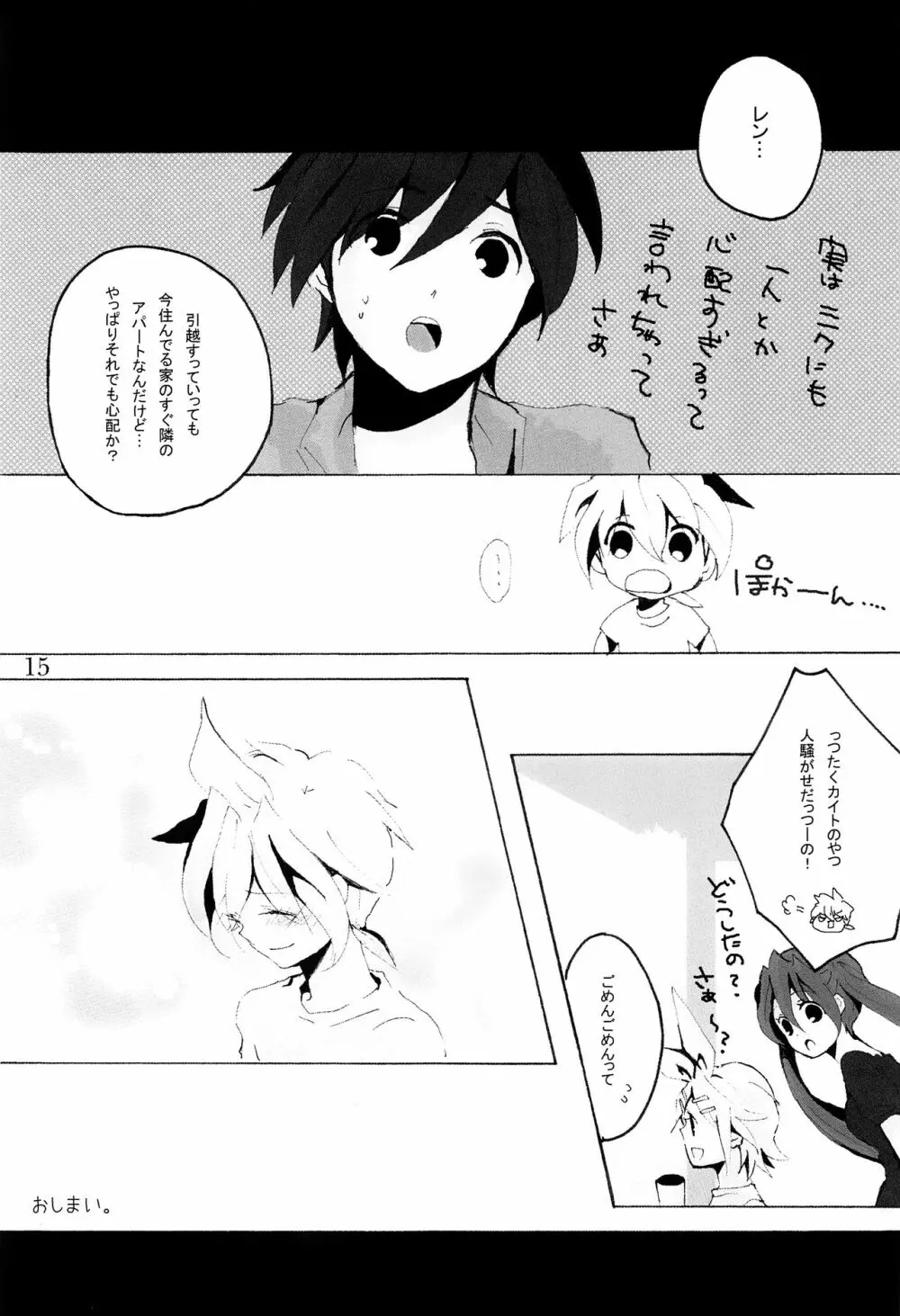 キミノネイロ ~LENside Act2~ Page.24