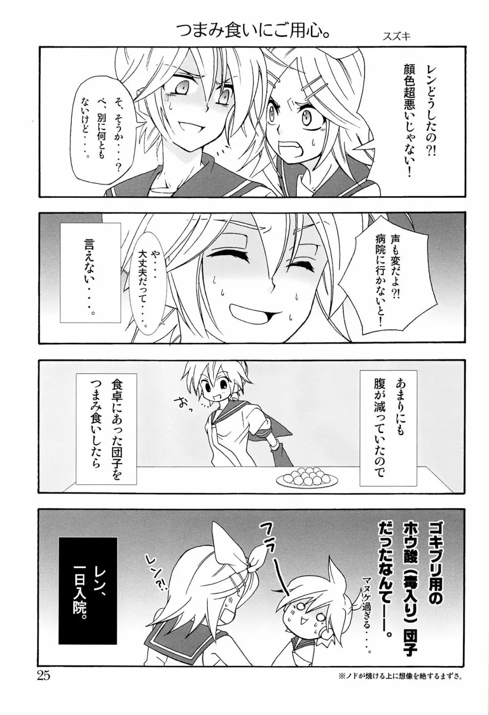 キミノネイロ ~LENside Act2~ Page.34