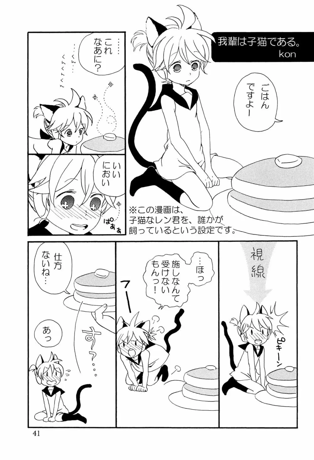 キミノネイロ ~LENside Act2~ Page.50