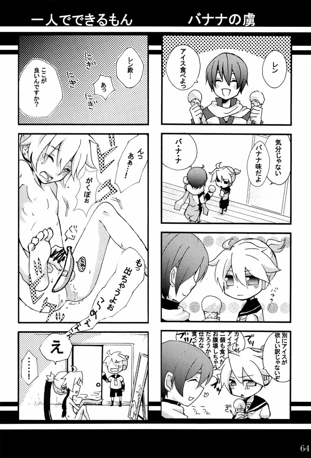 キミノネイロ ~LENside Act2~ Page.73