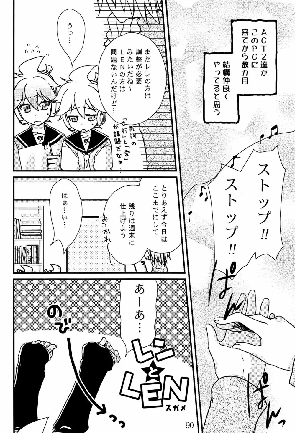 キミノネイロ ~LENside Act2~ Page.99