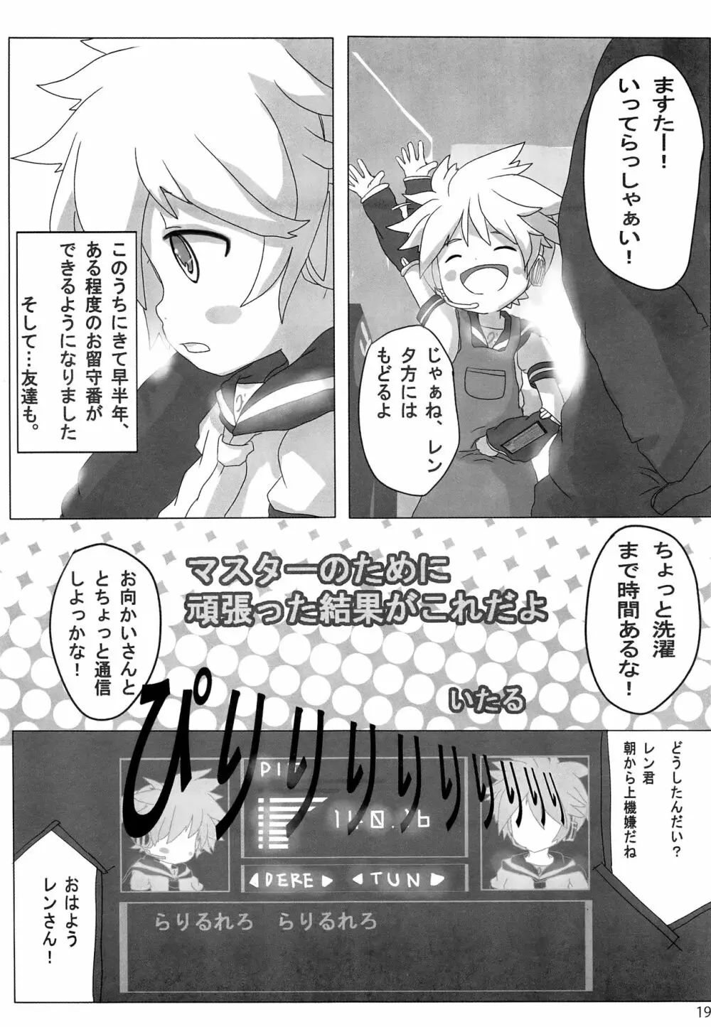 ひとりでできるもん Page.20