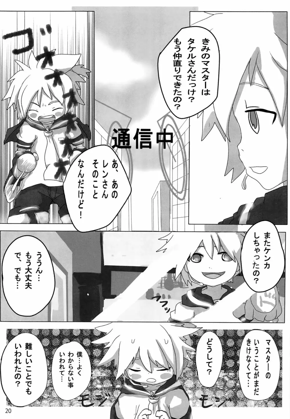 ひとりでできるもん Page.21