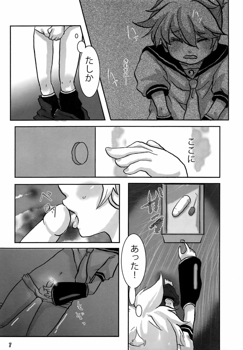 ひとりでできるもん Page.9