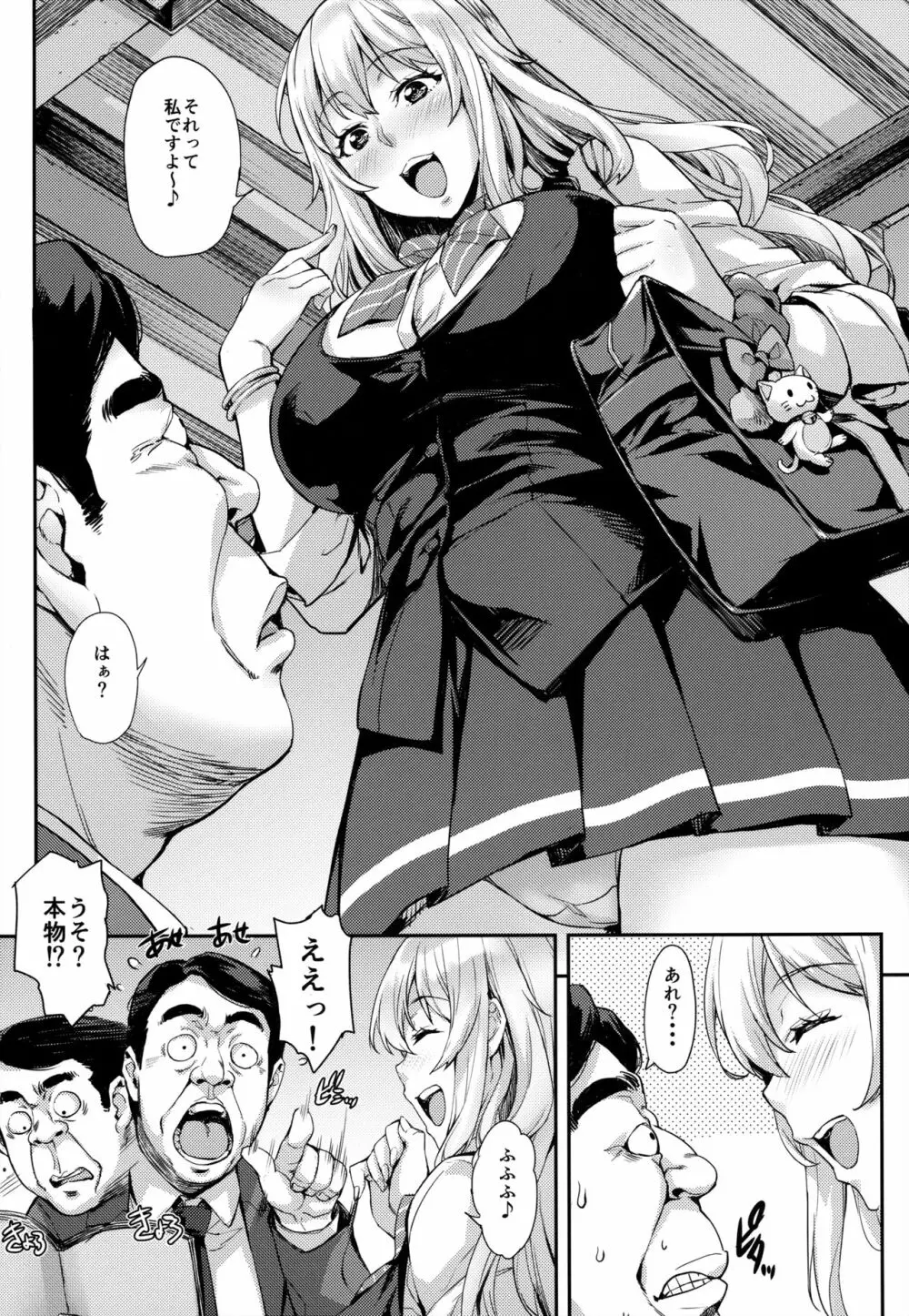 私の身体ためしてみますぅ? Page.5