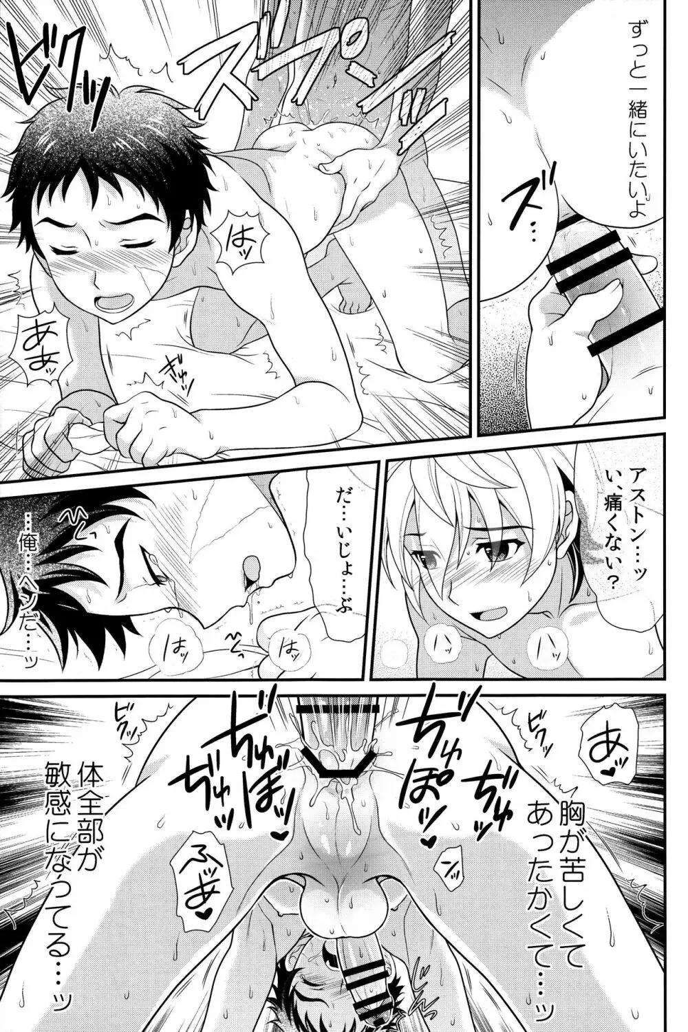 あの場所に一緒に帰ろう Page.18