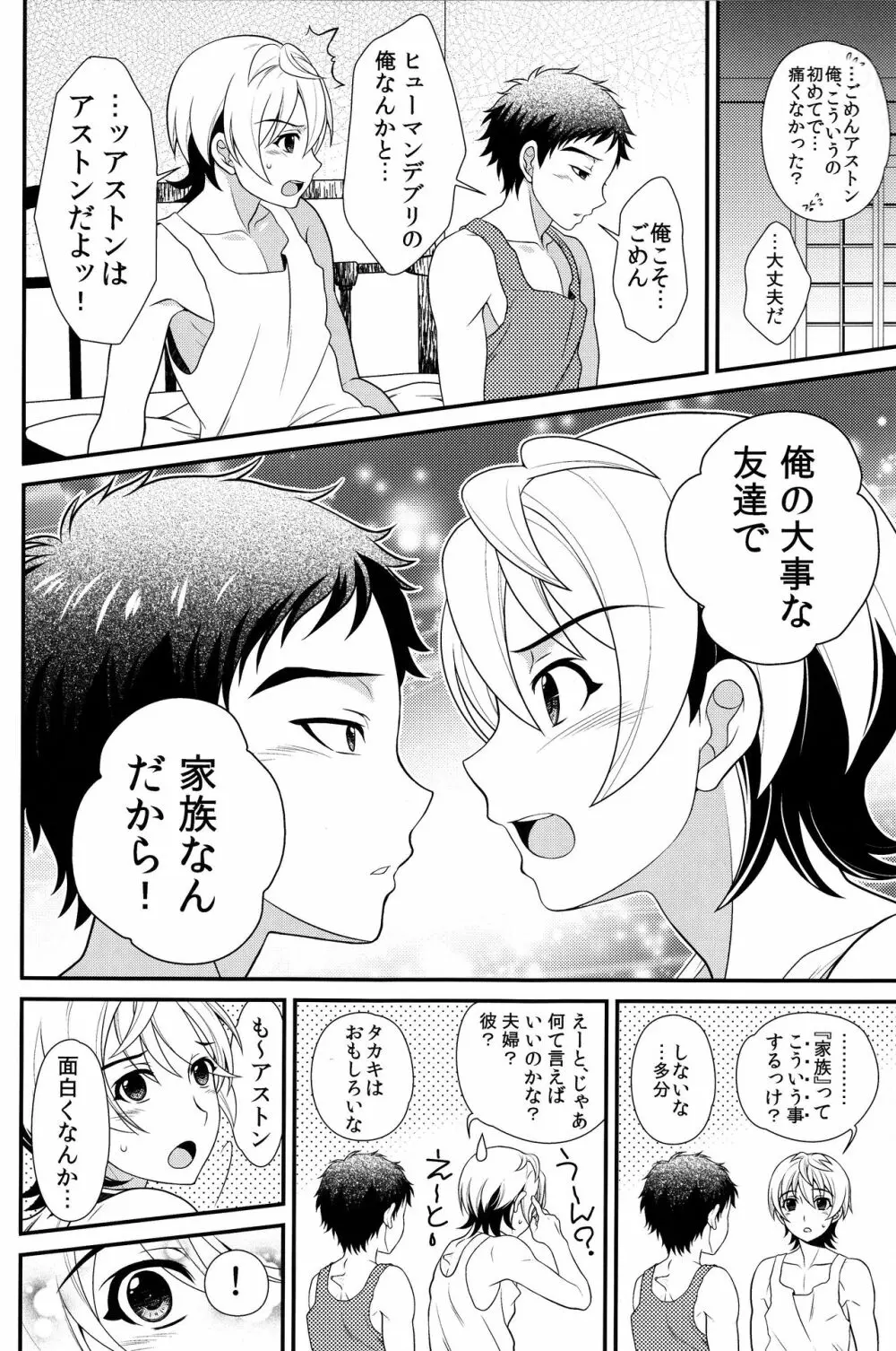 あの場所に一緒に帰ろう Page.23