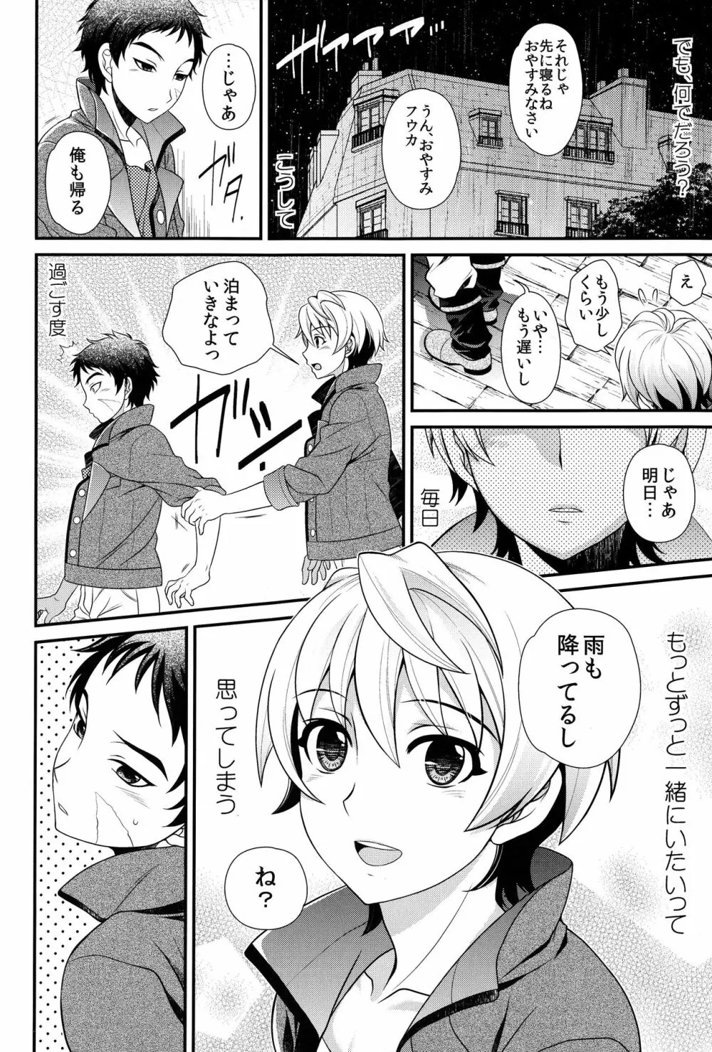 あの場所に一緒に帰ろう Page.5