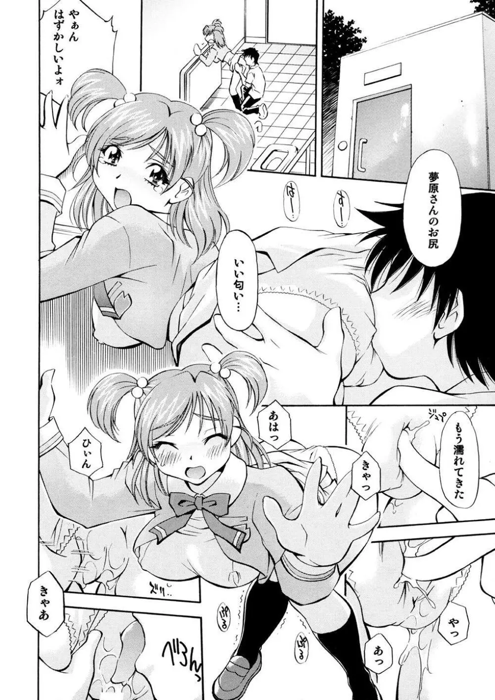 キュアっ娘～かれん&のぞみ～ Page.11