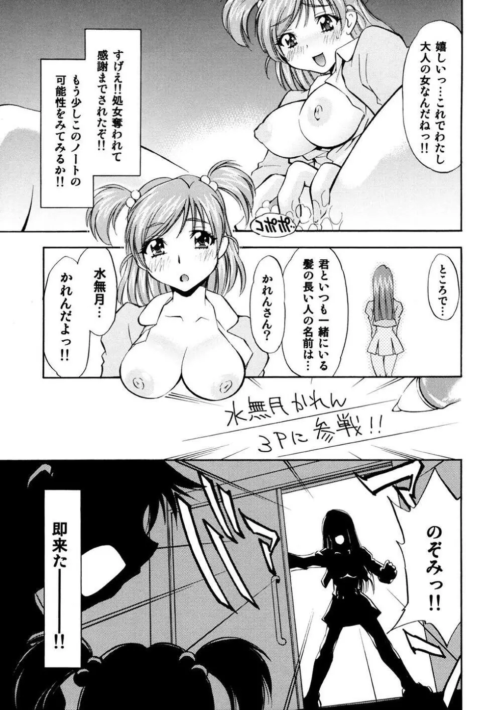 キュアっ娘～かれん&のぞみ～ Page.18