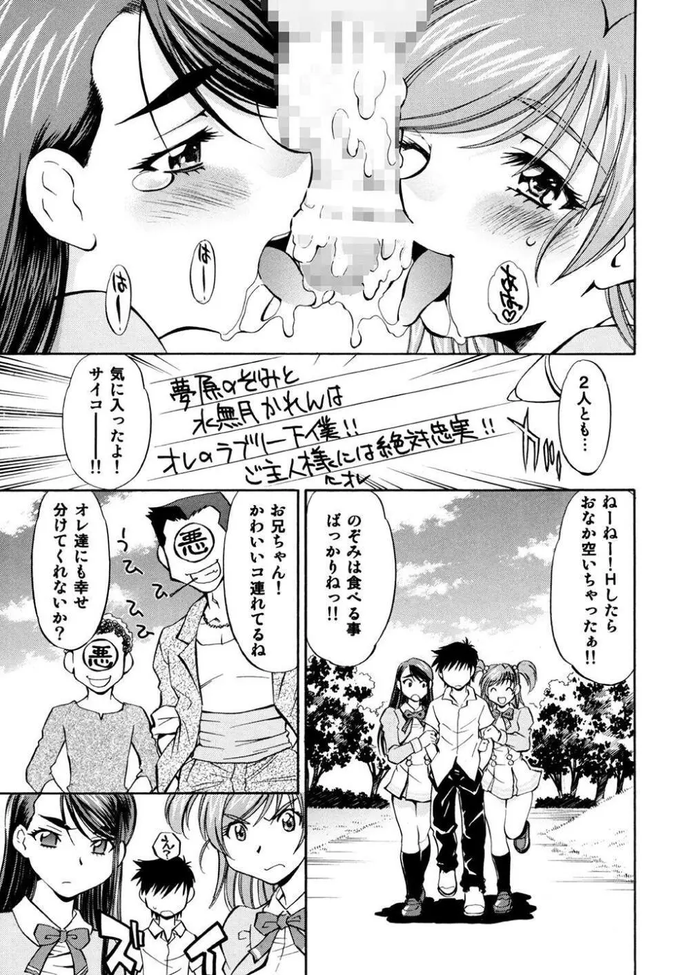 キュアっ娘～かれん&のぞみ～ Page.22