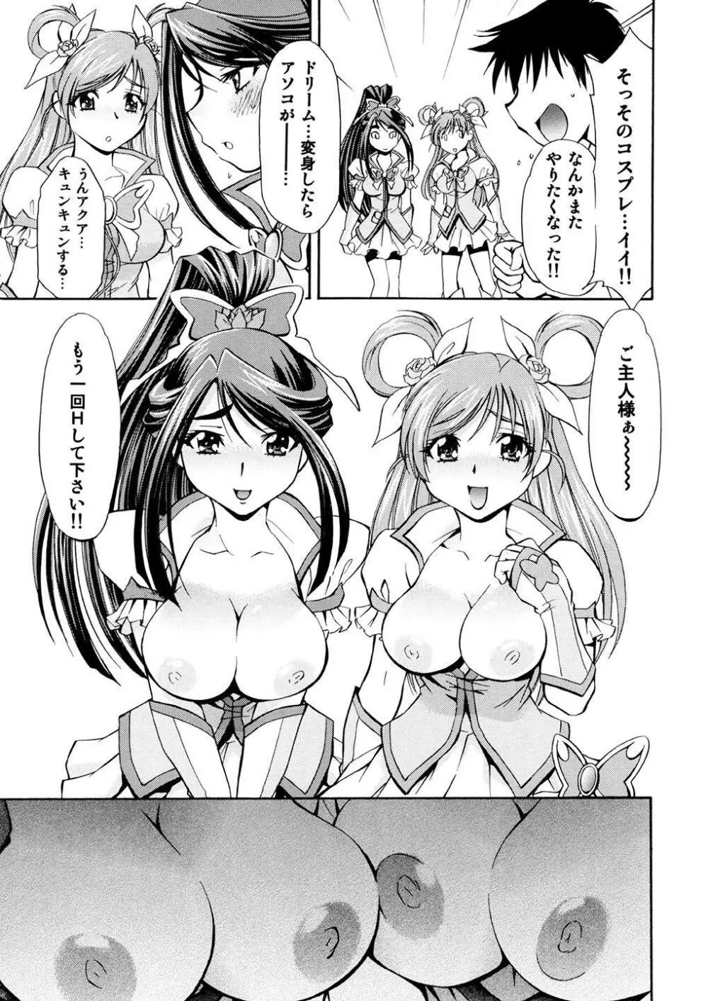 キュアっ娘～かれん&のぞみ～ Page.24