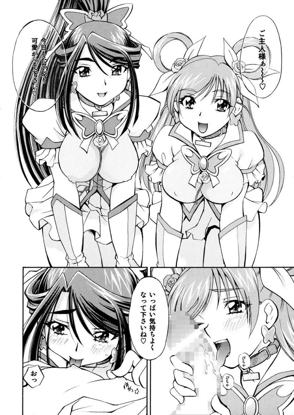 キュアっ娘～かれん&のぞみ～ Page.3